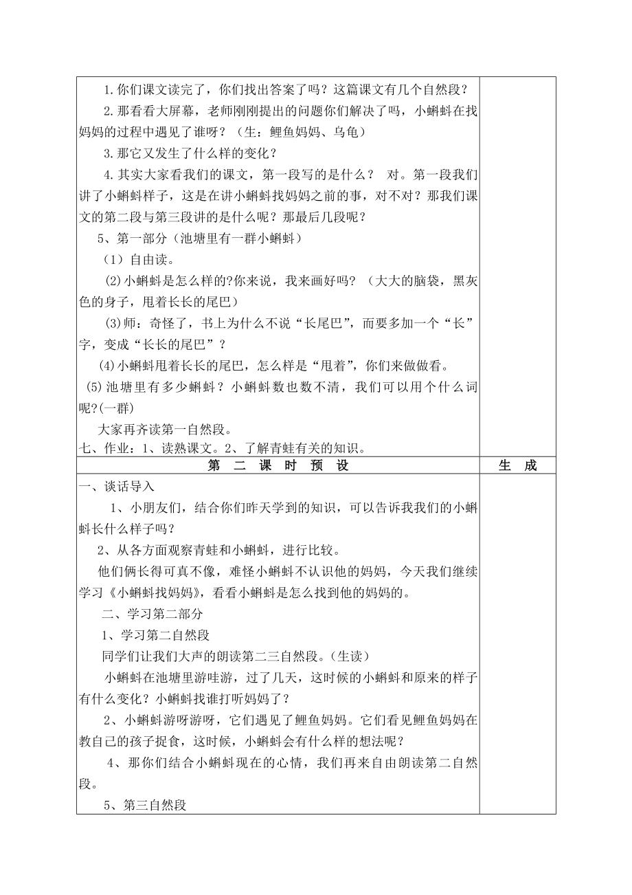 部编版语文二年级上册《小蝌蚪找妈妈》教案.docx_第2页