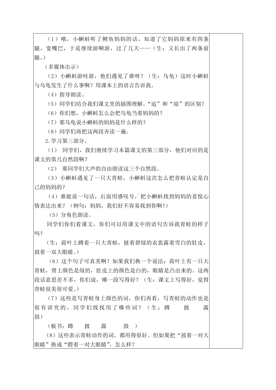 部编版语文二年级上册《小蝌蚪找妈妈》教案.docx_第3页