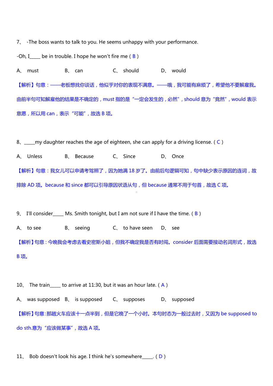 2018年全国成人高考专升本英语试题及答案.doc_第2页