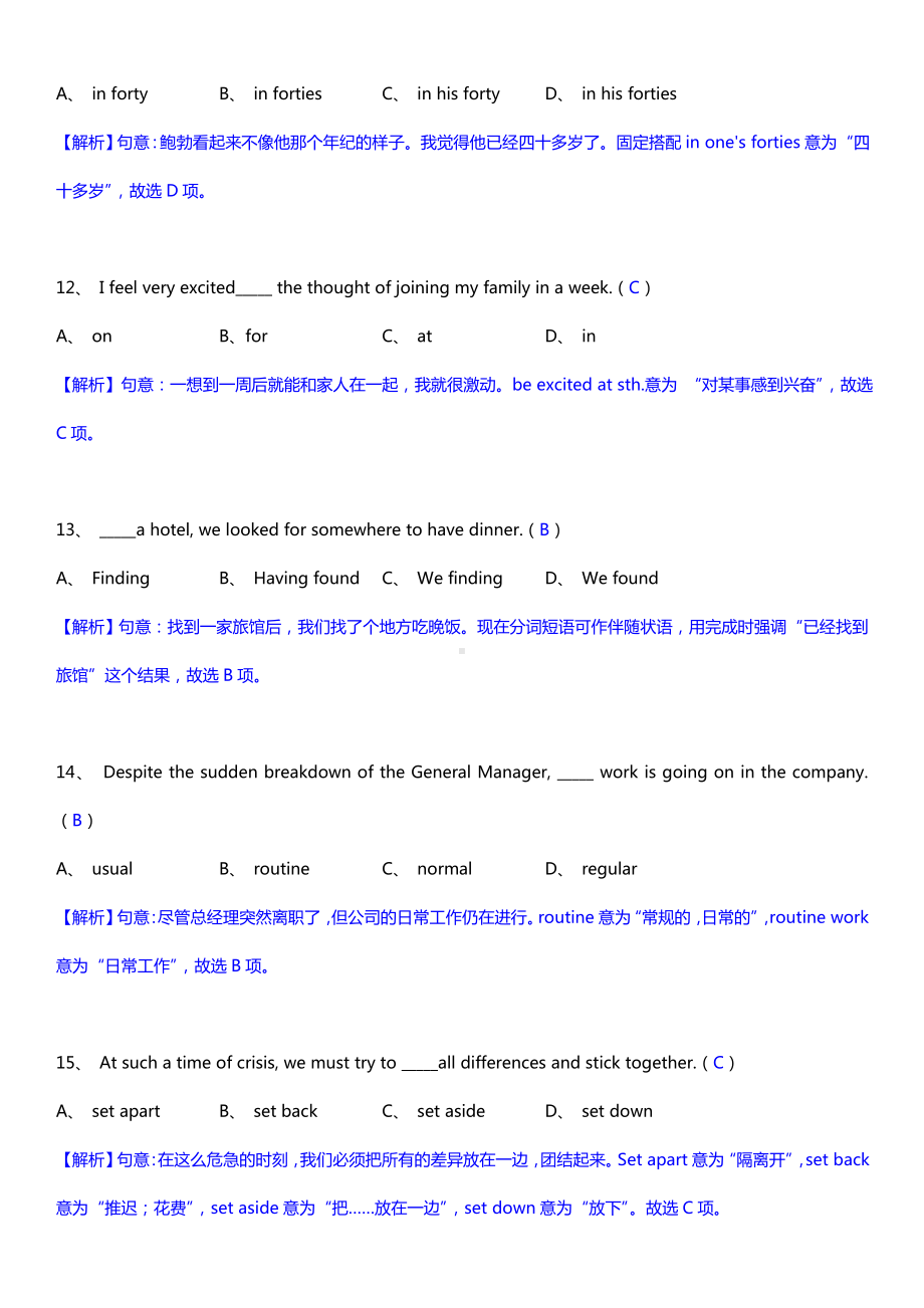 2018年全国成人高考专升本英语试题及答案.doc_第3页