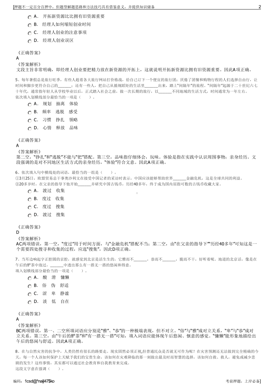 2023年浙江华展工程研究设计院有限公司招聘笔试押题库.pdf_第2页