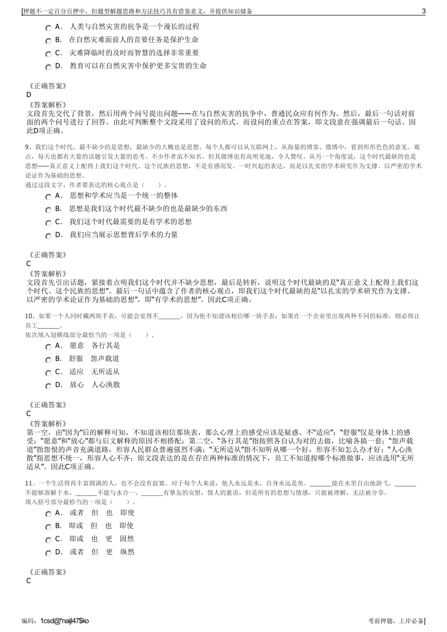 2023年浙江华展工程研究设计院有限公司招聘笔试押题库.pdf_第3页