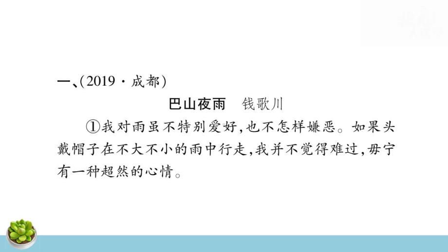 2023年中考语文专题复习：文学类+实用类文本阅读复习课件282张.pptx_第3页