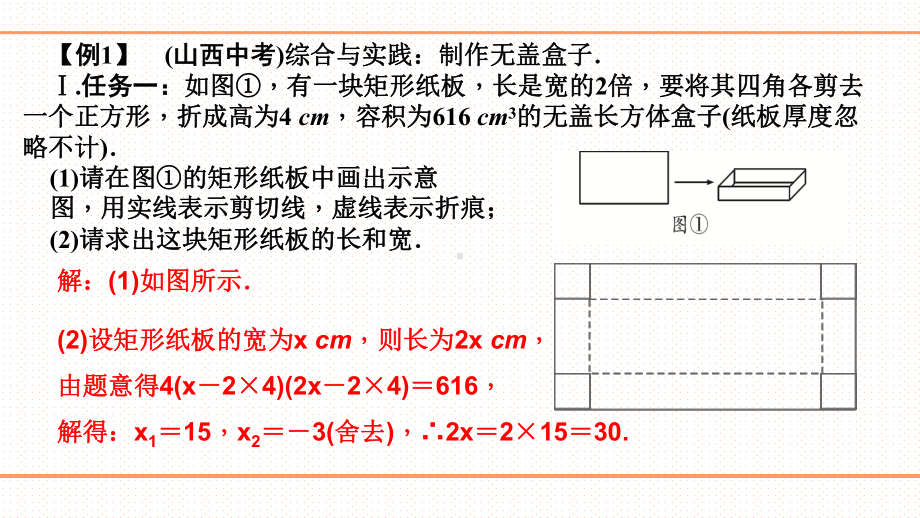 2019中考数学二轮复习方案设计与动手操作型问题分类讲解与练习ppt课件 (共43张PPT).ppt_第3页