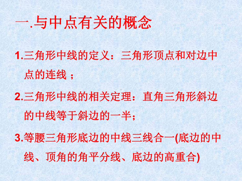 中考数学必考考点解读“中点”模型大全(共23张PPT) ppt课件.ppt_第2页