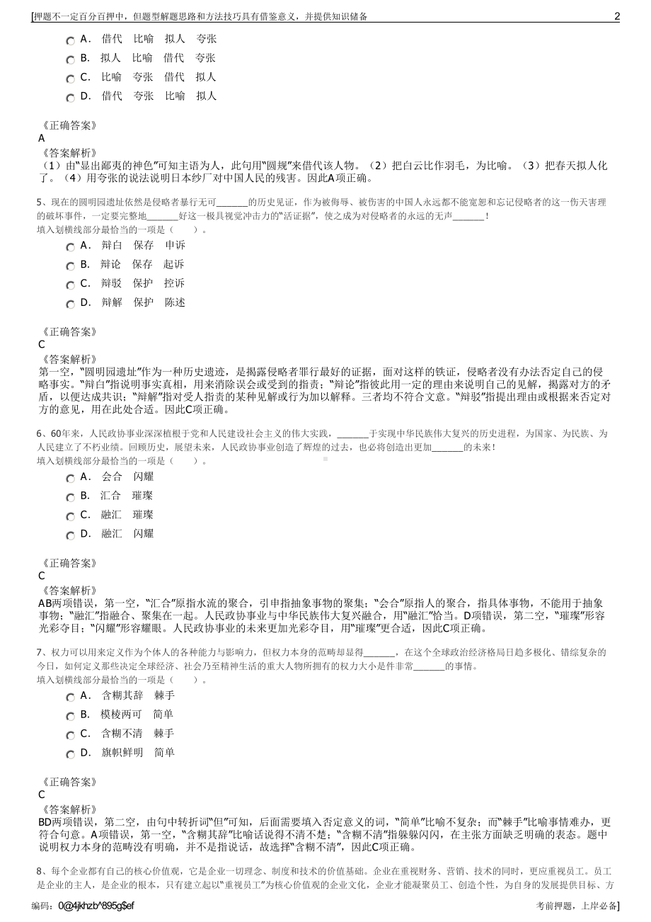 2023年新疆金宏祥高科农业股份有限公司招聘笔试押题库.pdf_第2页