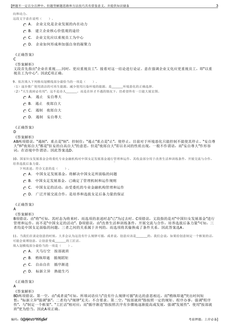 2023年新疆金宏祥高科农业股份有限公司招聘笔试押题库.pdf_第3页