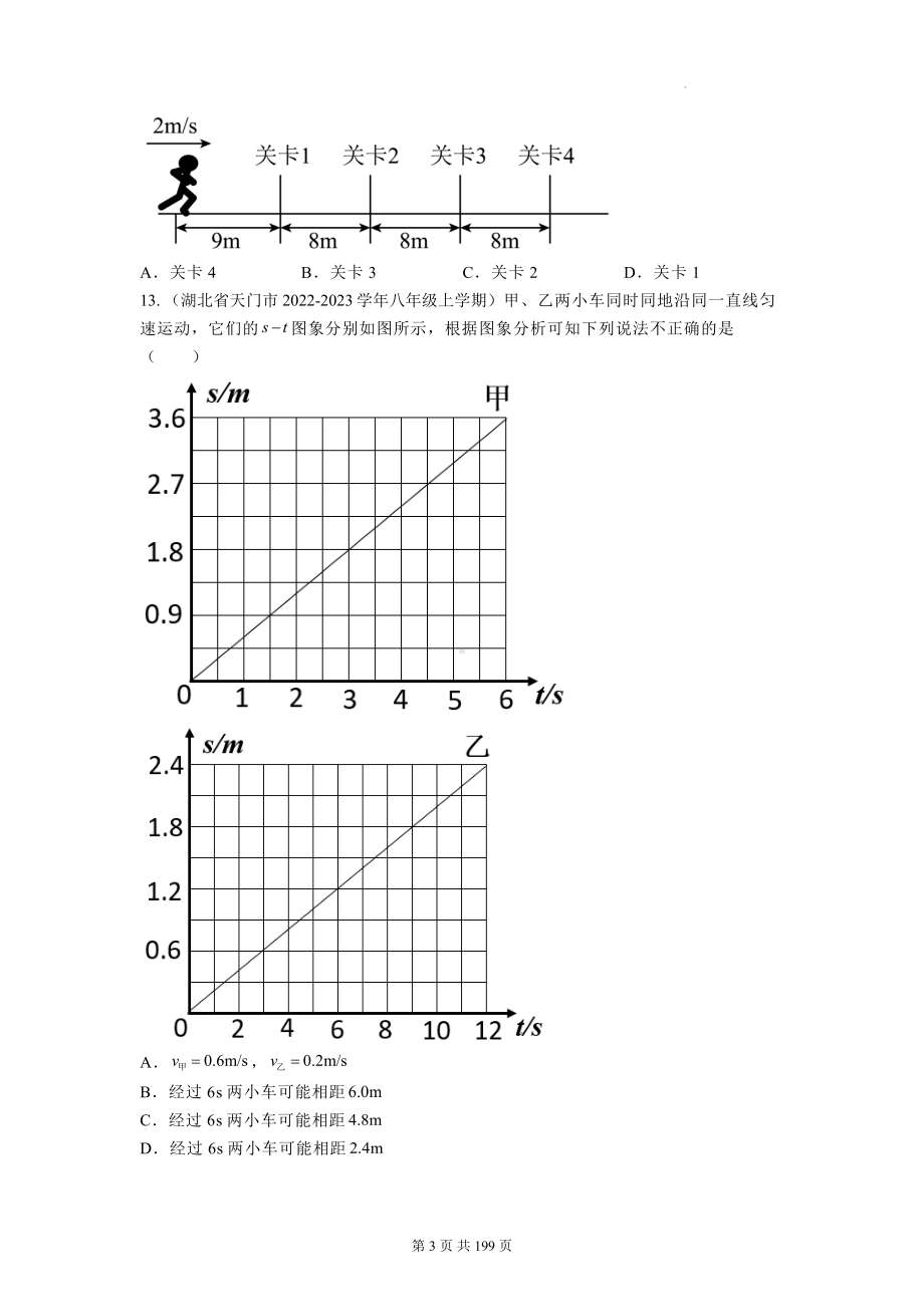 人教版中考物理一轮复习：八年级上、下册第1-12章共12套单元测试题精选汇编（含答案解析）.docx_第3页