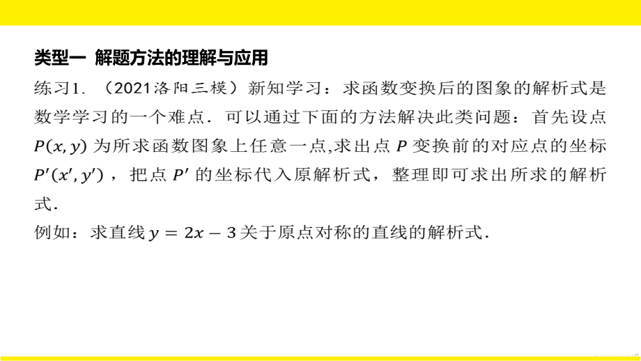 2022年九年级中考数学总复习题型剖析 题型九 阅读理解题 ppt课件.pptx_第2页