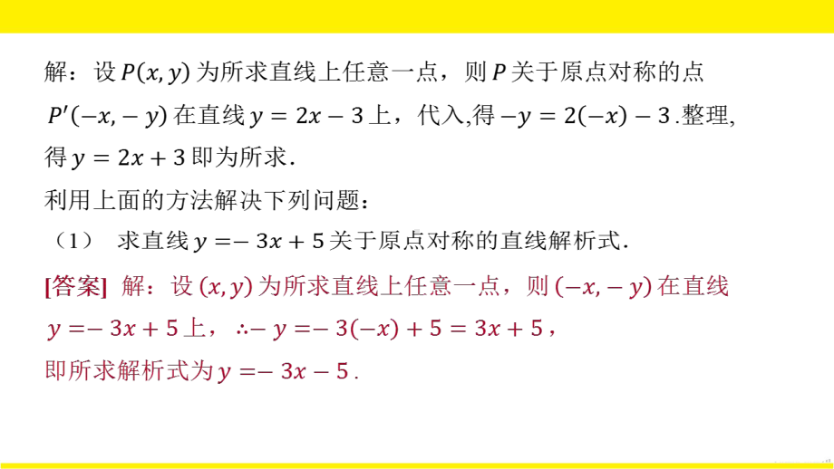 2022年九年级中考数学总复习题型剖析 题型九 阅读理解题 ppt课件.pptx_第3页