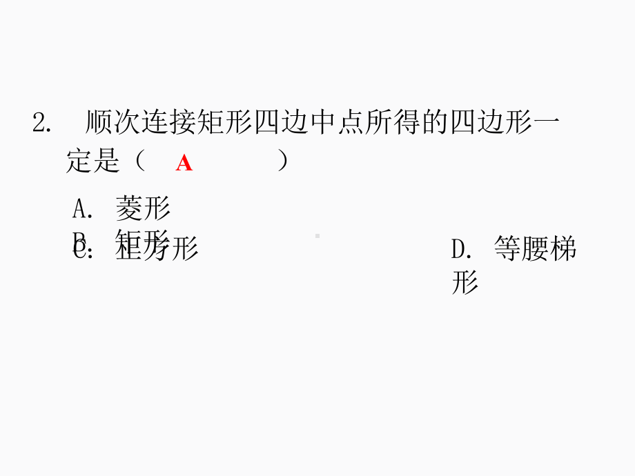 2020届中考数学二轮复习ppt课件：专题训练（12）四边形(共28张PPT).pptx_第3页