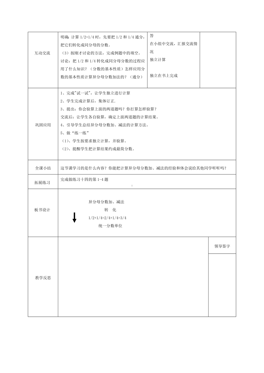 实验小学苏教版五年级数学下册第五单元第1课《异分母分数的加、减法（1）》教案（定稿）.docx_第2页