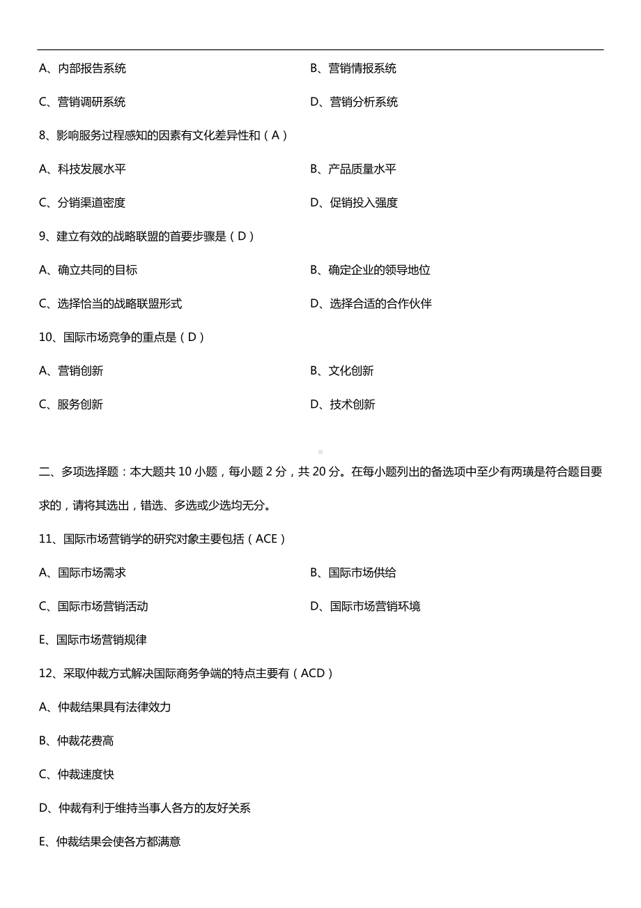 全国2018年10月自考00098国际市场营销学试题及答案.doc_第2页