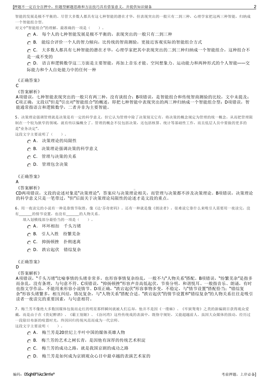 2023年河南周口市振远劳务派遣有限公司招聘笔试押题库.pdf_第2页