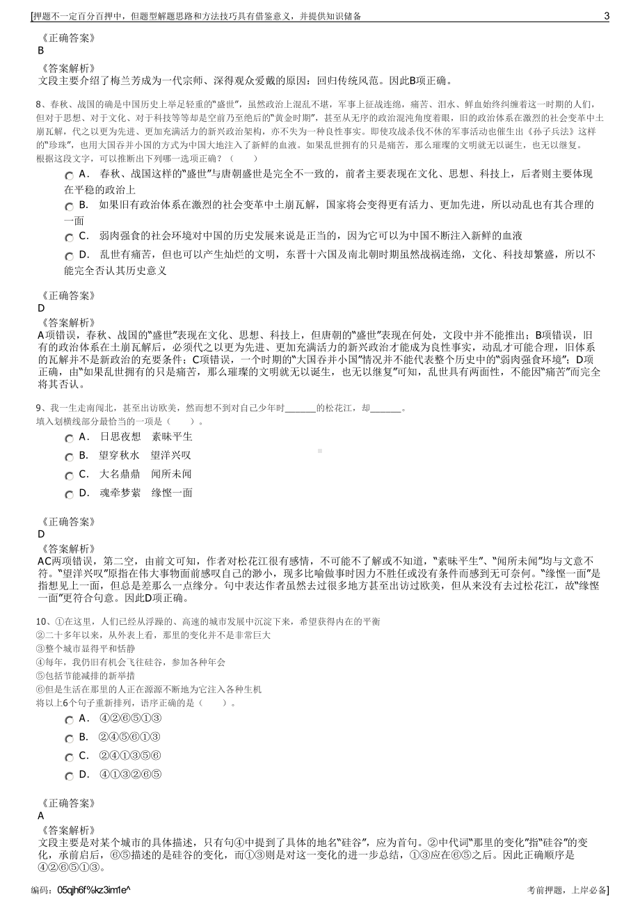 2023年河南周口市振远劳务派遣有限公司招聘笔试押题库.pdf_第3页