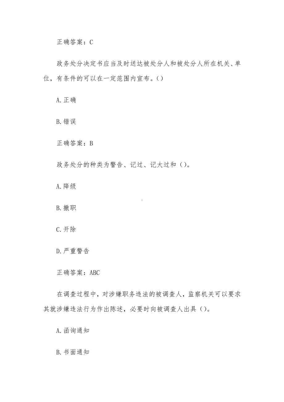 领导干部任前廉政法规知识测试题库（111道含答案）.docx_第3页