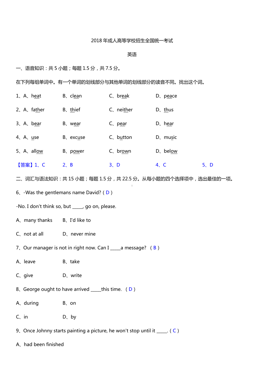 2018年全国成人高考高中起点英语试题及答案.doc_第1页