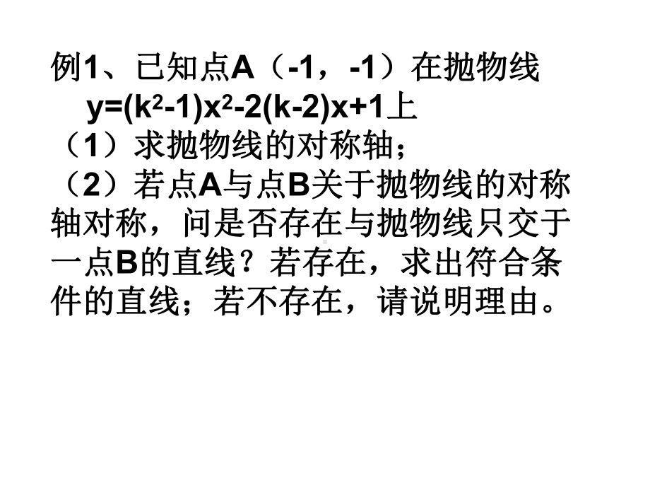 中考数学专题复习 用三种方式表示二次函数(共27张PPT) ppt课件.ppt_第2页