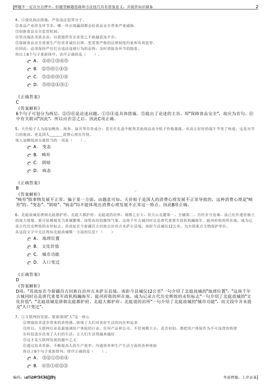 2023年天津市海河产业基金管理有限公司招聘笔试押题库.pdf_第2页