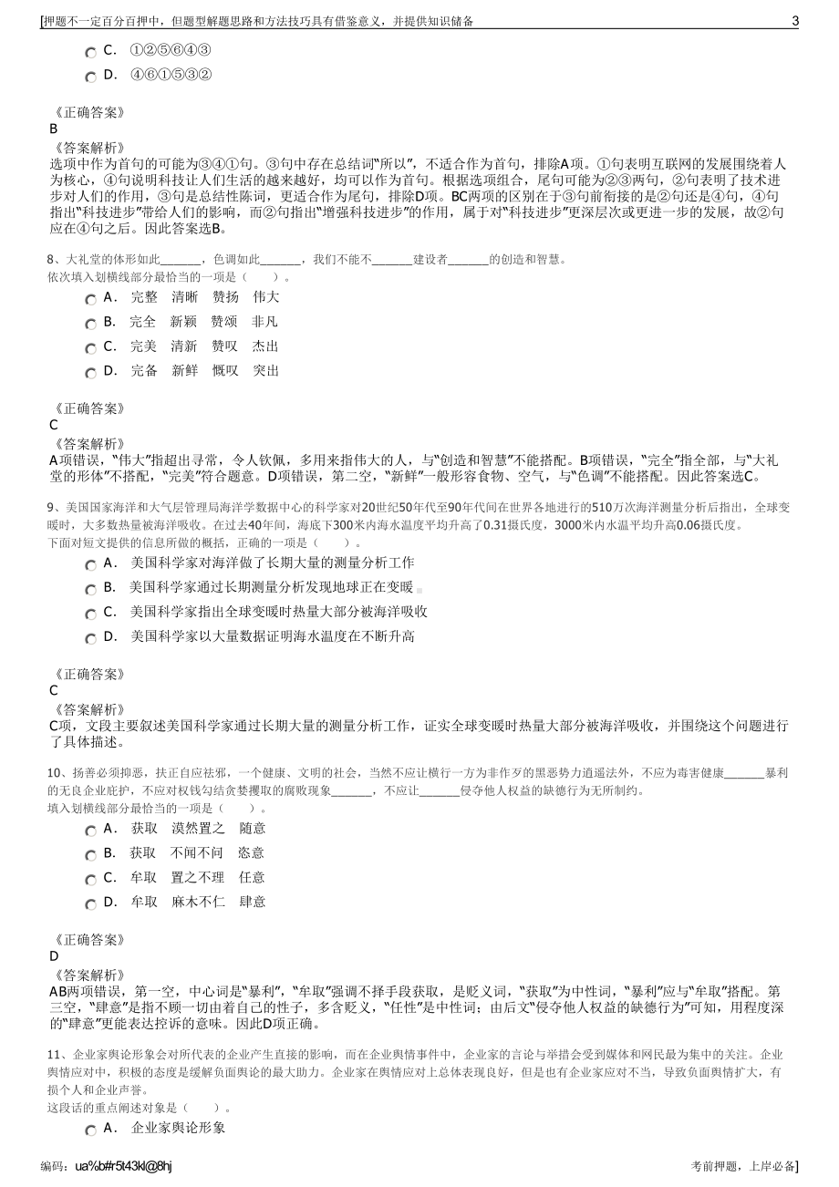 2023年天津市海河产业基金管理有限公司招聘笔试押题库.pdf_第3页