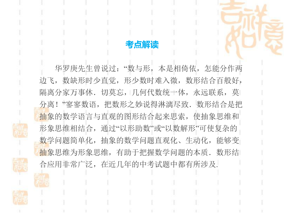 2020年四川省成都地区中考数学第二部分系统复习专题13数形结合专题(共39张PPT) ppt课件.pptx_第2页