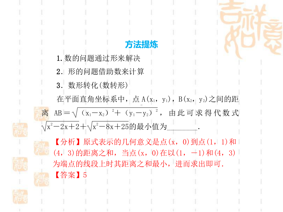 2020年四川省成都地区中考数学第二部分系统复习专题13数形结合专题(共39张PPT) ppt课件.pptx_第3页