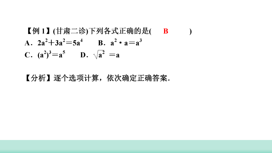 2021年甘肃中考数学二轮复习 题型一 选择题、填空题解题策略 ppt课件.ppt_第3页