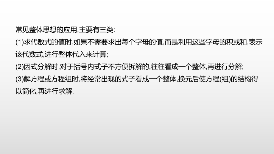 2021年湖南省中考数学专题复习ppt课件：专题突破1　数学思想方法.pptx_第3页