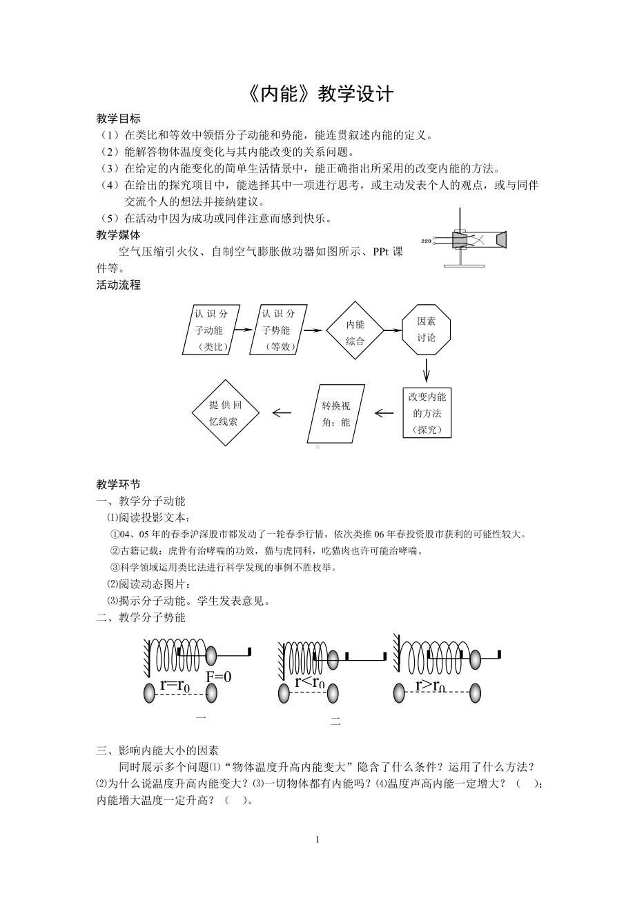 《内能》教学设计参考模板范本.doc_第1页