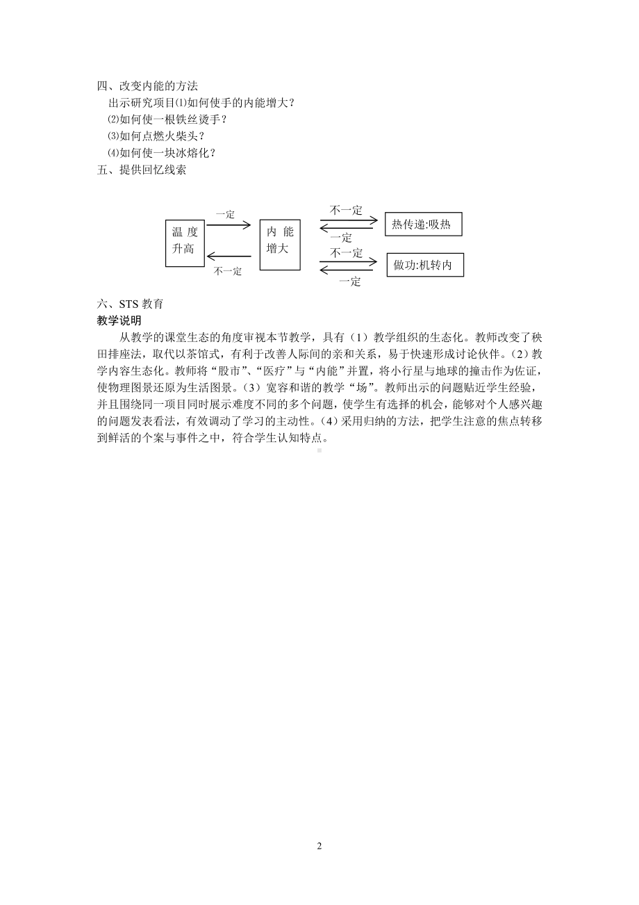 《内能》教学设计参考模板范本.doc_第2页