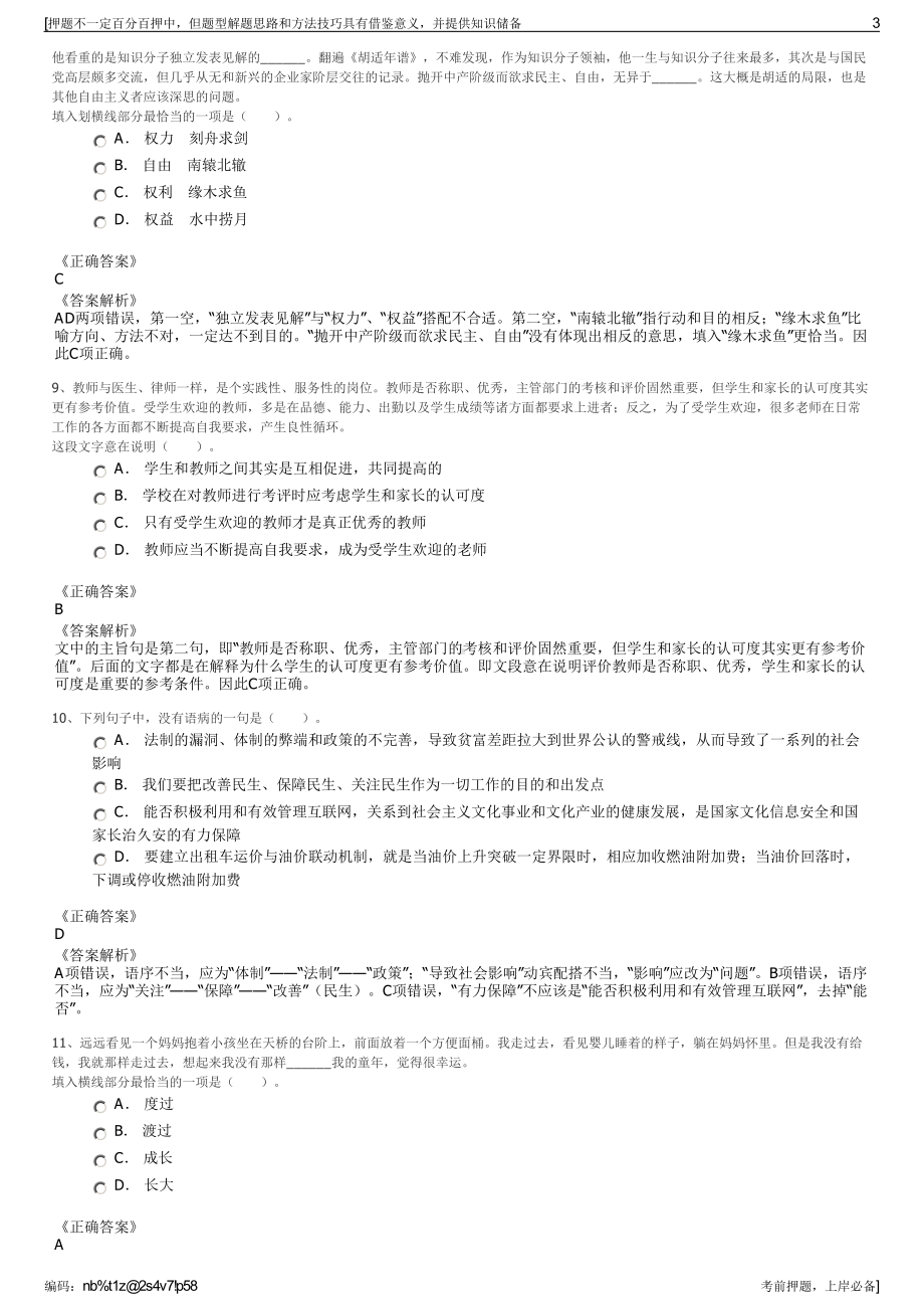 2023年云南威信县农业开发投资有限公司招聘笔试押题库.pdf_第3页