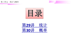 8.第八章　统计与概率-2020届中考数学二轮复习ppt课件(共78张PPT).ppt