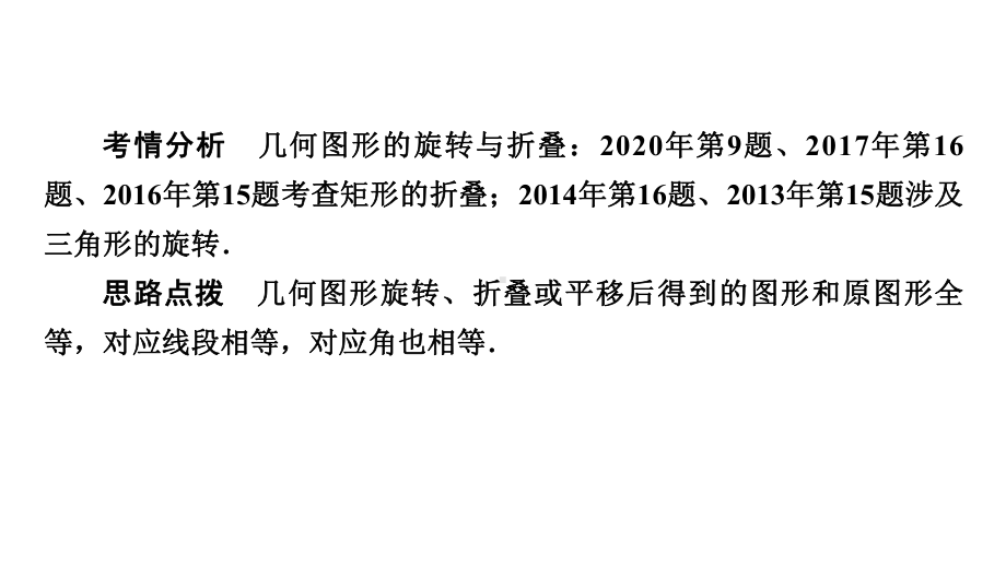 2021年广东中考数学二轮专题突破ppt课件：旋转、折叠与平移.pptx_第2页