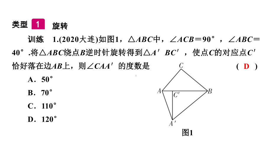 2021年广东中考数学二轮专题突破ppt课件：旋转、折叠与平移.pptx_第3页