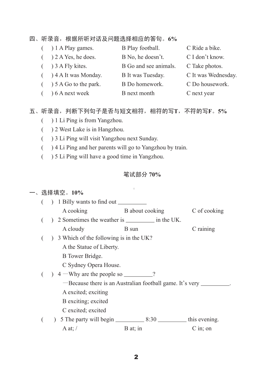 苏州市译林版六年级下册英语第六单元测试卷及答案.pdf_第2页