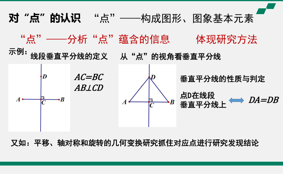 2020年北京海淀区空中课堂初三数学第32课：与“点”有关的新定义问题 ppt课件(共22张PPT).pptx_第3页