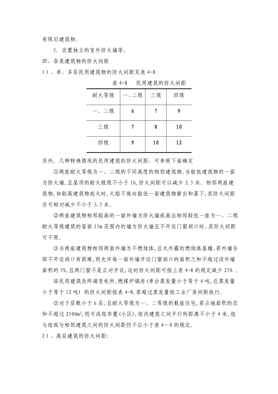 建筑物间的防火间距.doc_第3页