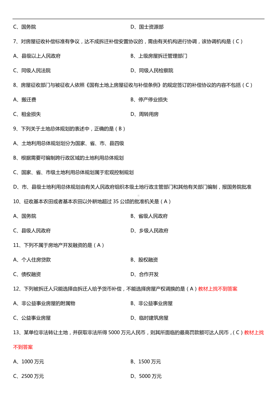 全国2018年4月自考00169房地产法试题及答案.doc_第2页