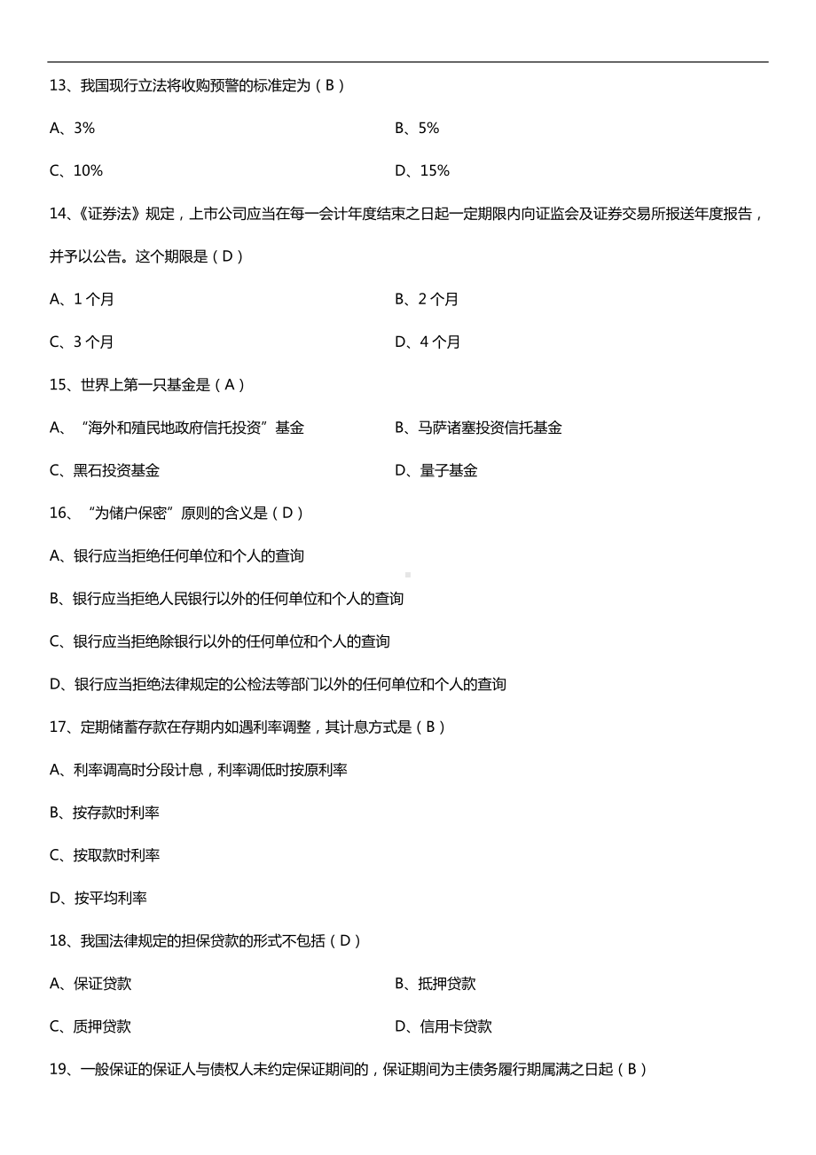 全国2018年10月自考05678金融法试题及答案.doc_第3页