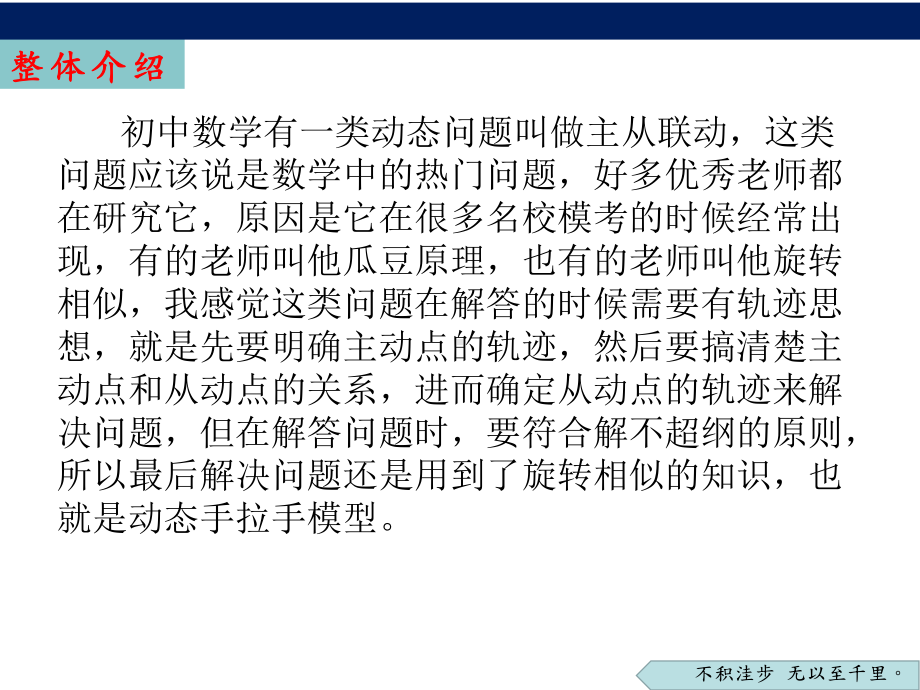 2023年陕西省咸阳市武功县普集街初级中学中考数学二轮专题复习：主从联动-瓜豆原理 ppt课件 .pptx_第2页