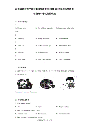 山东省德州市宁津县第四实验中学2021-2022学年八年级下学期期中考试英语试题.docx