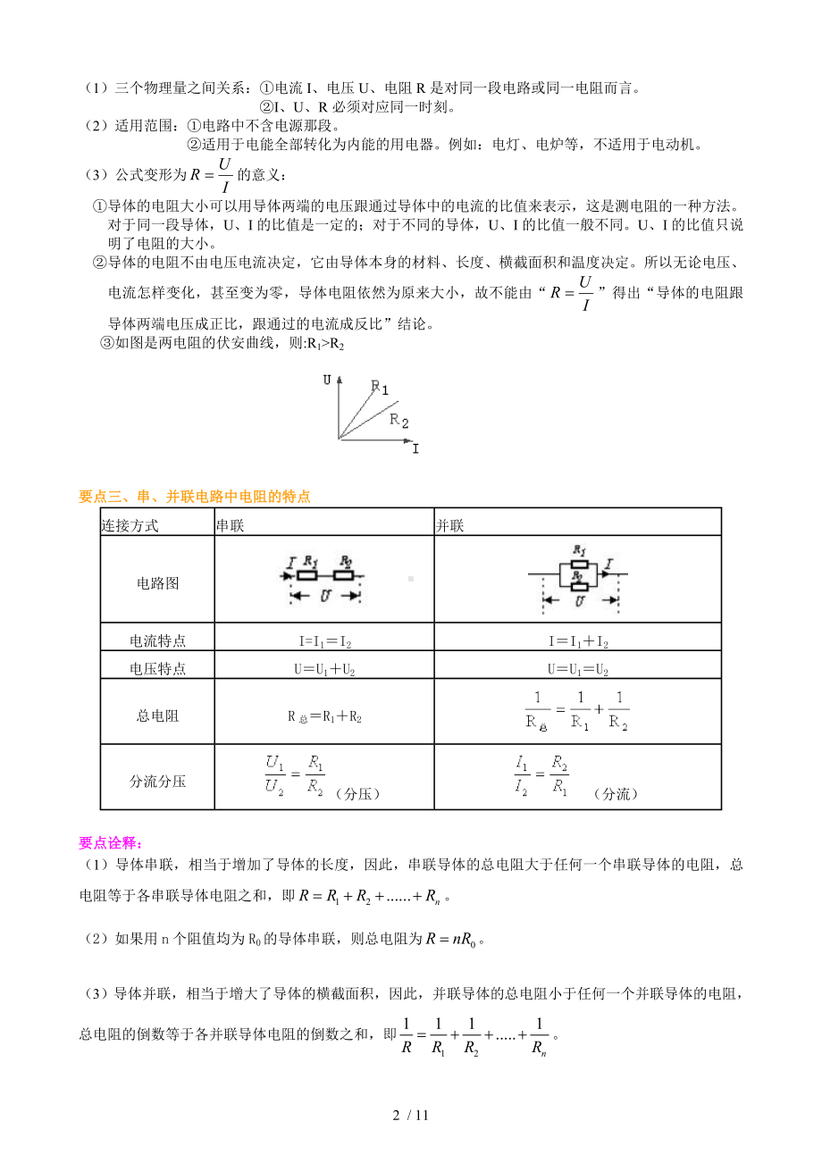 《欧姆定律》全章复习与巩固（提高）参考模板范本.doc_第2页