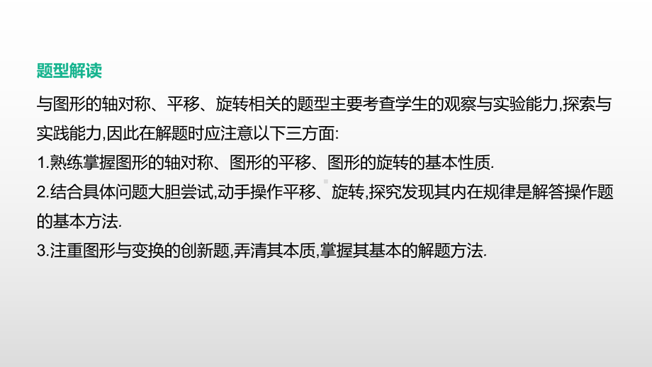 2021年浙江省中考数学一轮复习ppt课件：重难突破专题(09)　图形变换综合探究题.pptx_第2页