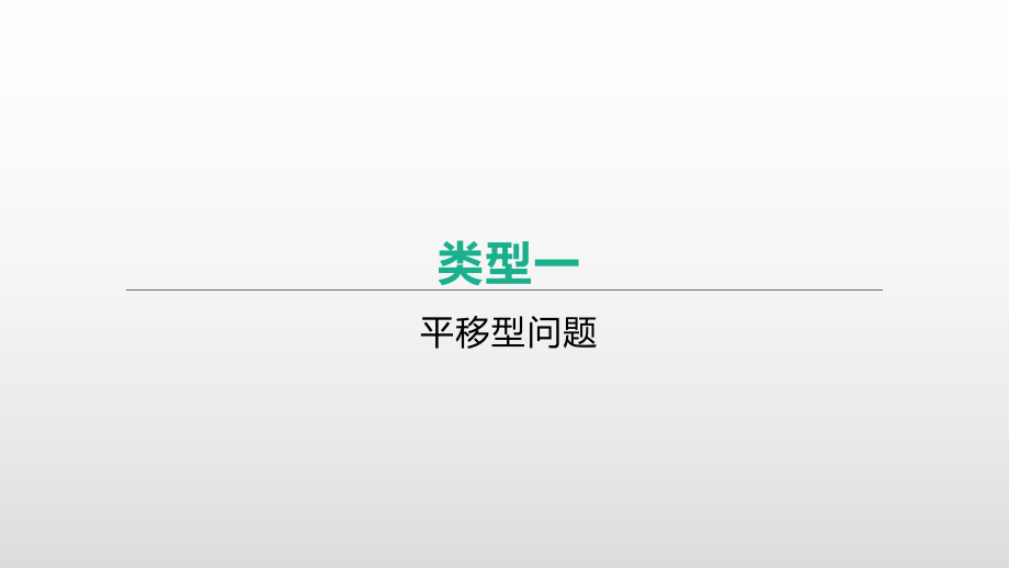 2021年浙江省中考数学一轮复习ppt课件：重难突破专题(09)　图形变换综合探究题.pptx_第3页