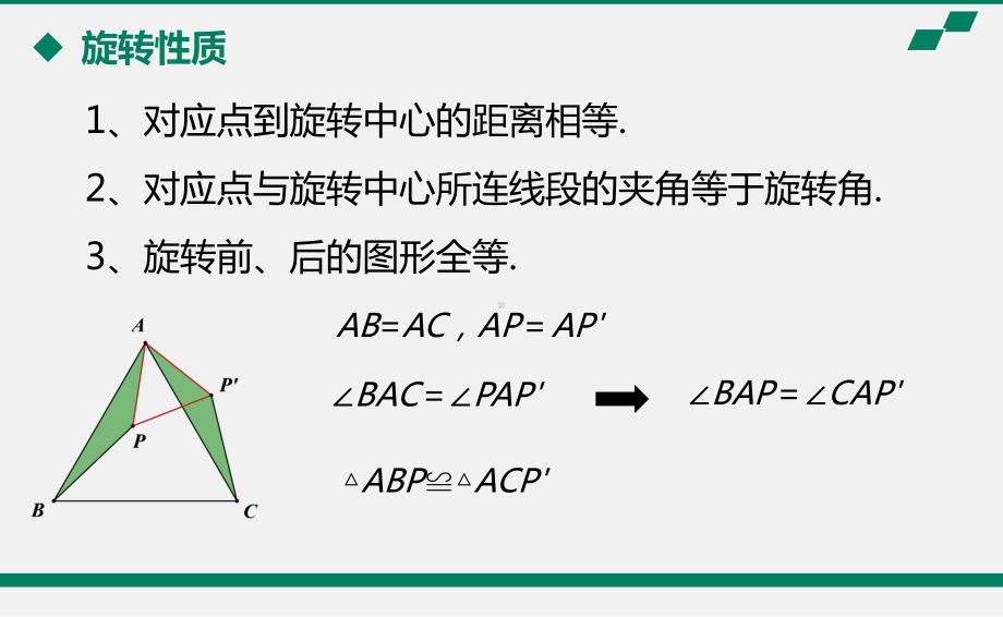 2020年北京海淀区空中课堂初三数学第27课：图形旋转运动变化的研究 ppt课件(共33张PPT).pptx_第3页