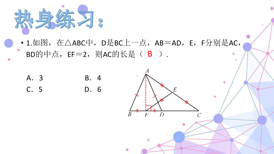 2019-2020学年九年级中考备考专题复习ppt课件：几何中与中点有关的计算与证明 (共15张PPT).ppt_第2页