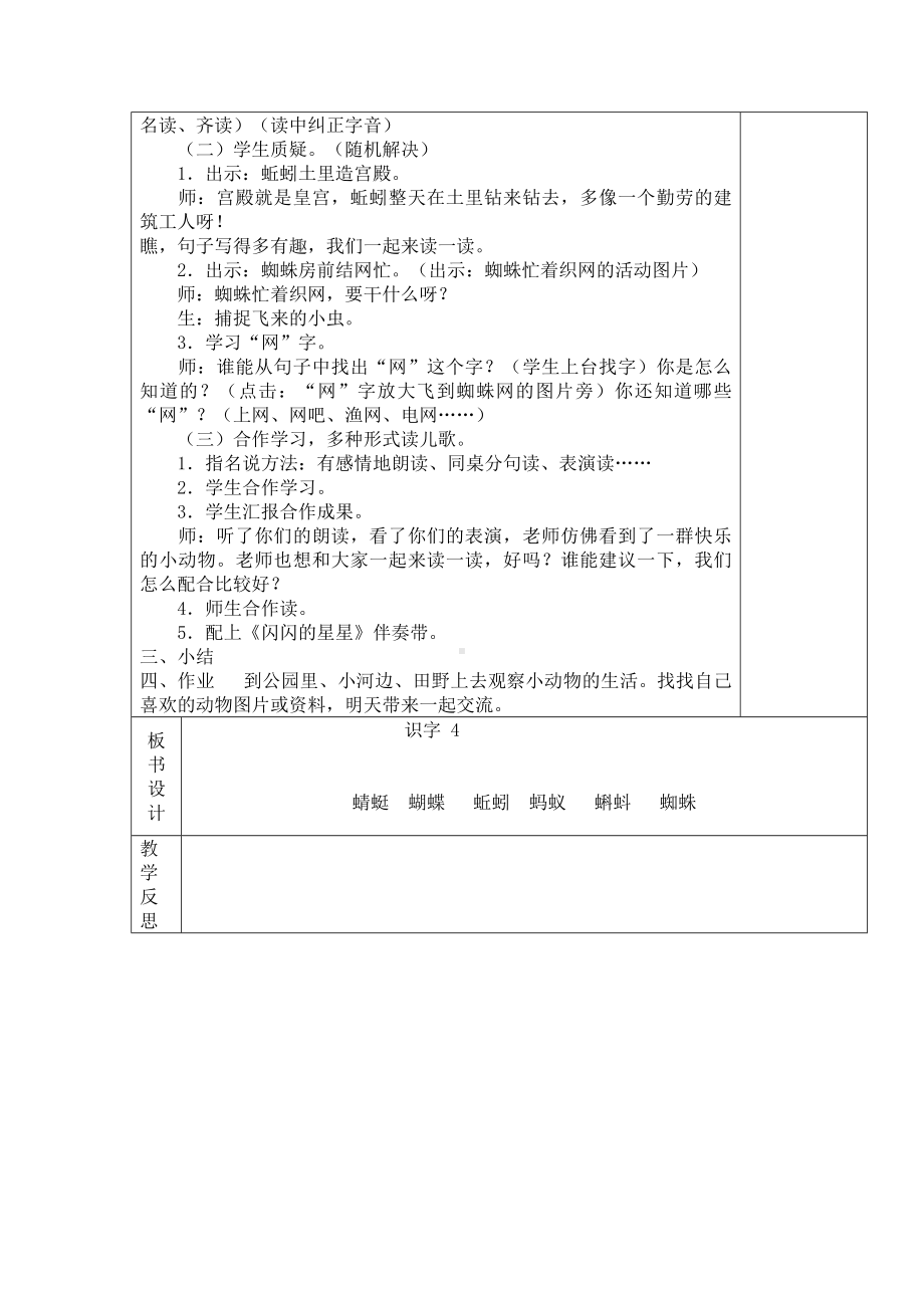 部编版语文一年级下册教案动物儿歌.doc_第2页