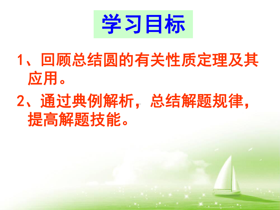 2020年中考备考二轮复习《对圆的进一步认识》ppt课件（共20张PPT）.pptx_第2页