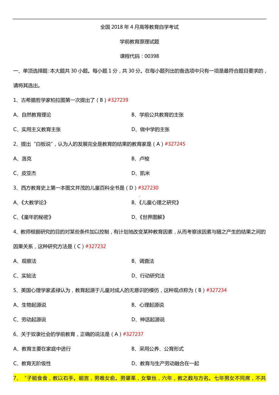 全国2018年4月自考00398学前教育原理试题及答案.doc_第1页