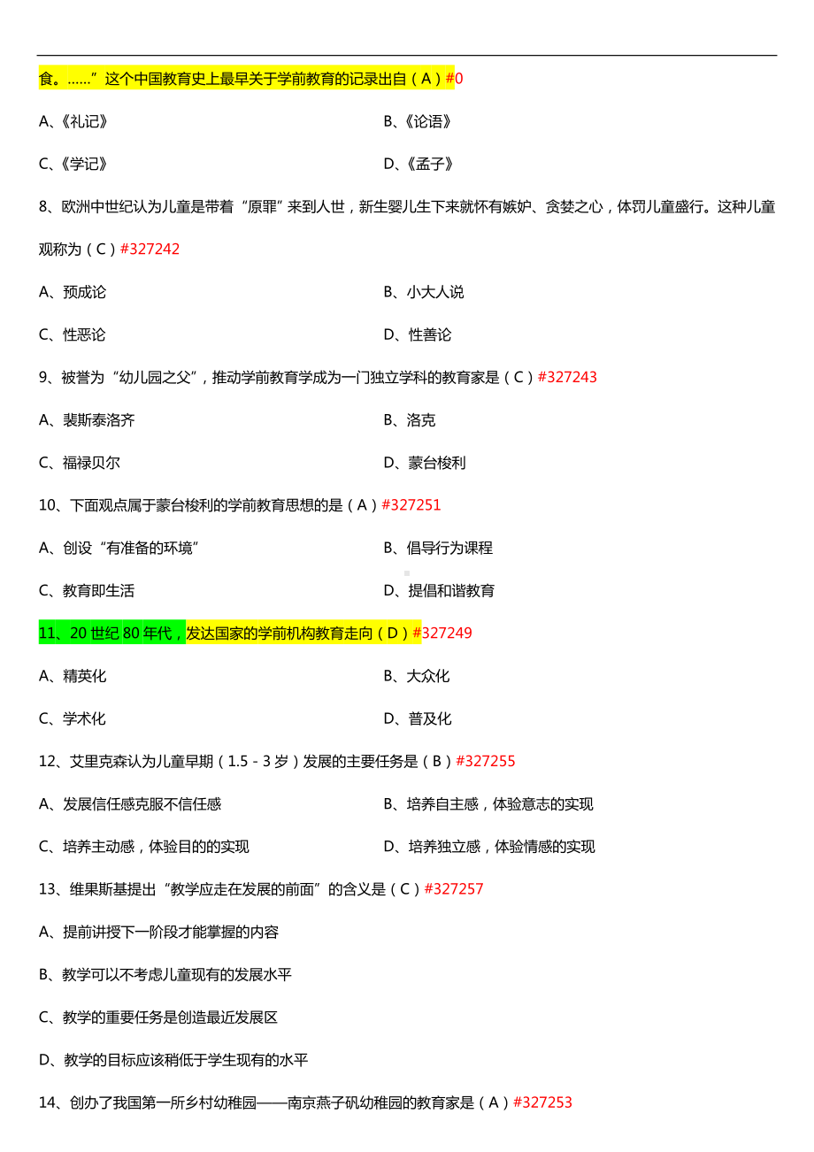 全国2018年4月自考00398学前教育原理试题及答案.doc_第2页